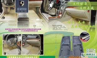 北京廠家專業(yè)供應(yīng)批發(fā) 汽車環(huán)保地膠系列產(chǎn)品及零配件解決方案